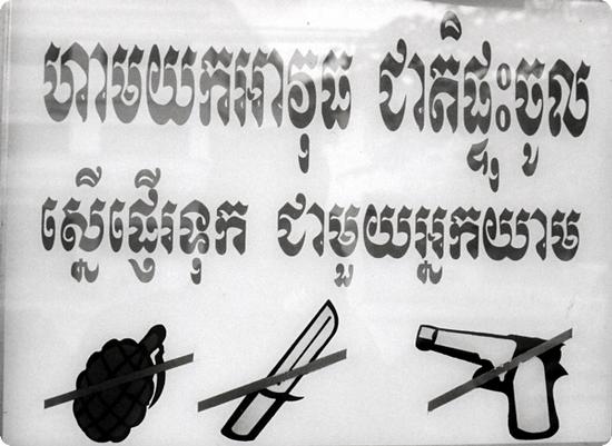 Sign in hotel lobby, Battenbang Cambodia