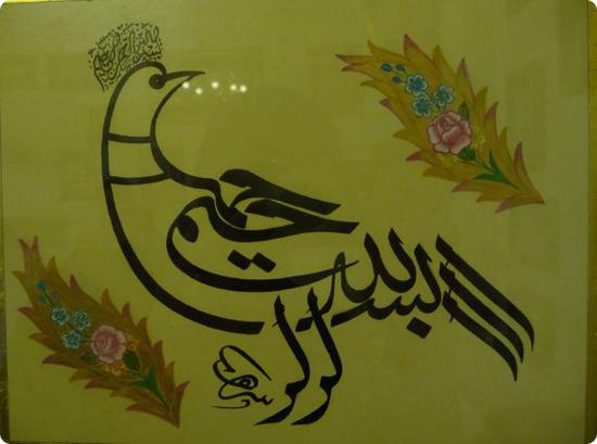 Arabic Calligraphic Art 